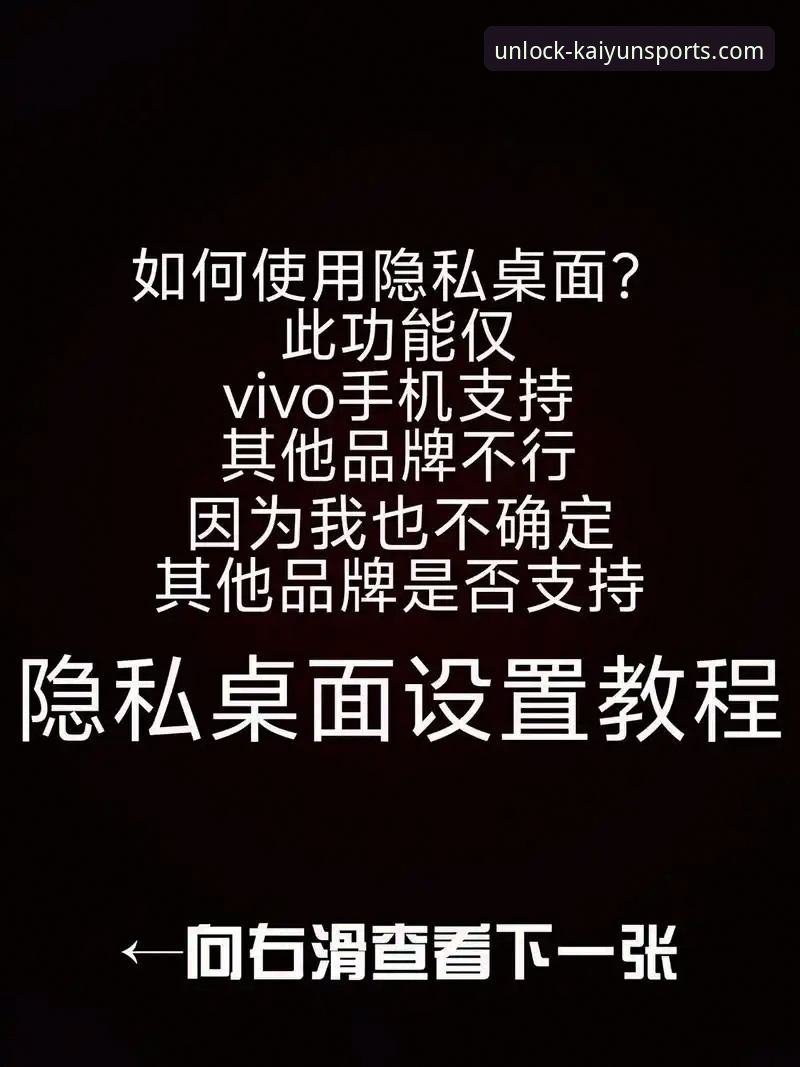 开云体育直播平台 揭秘开云体育直播平台的隐藏功能:新手必知的五步精通法